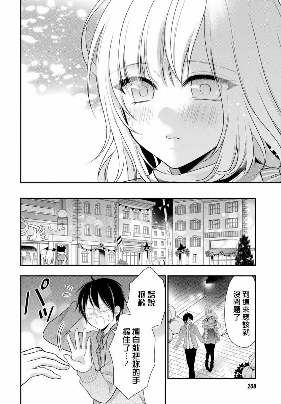 《双子恋心》漫画最新章节第3话免费下拉式在线观看章节第【17】张图片