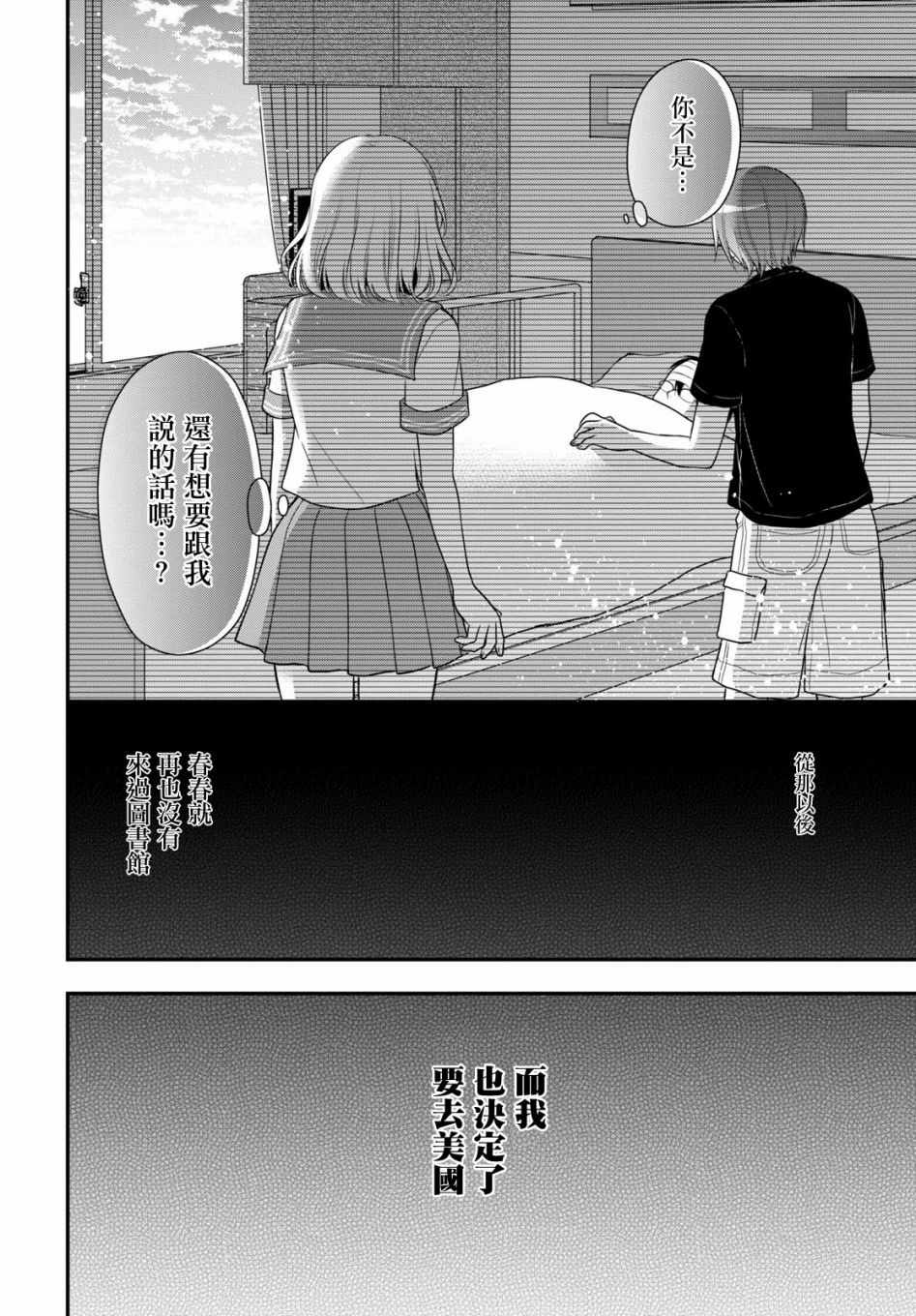 《双子恋心》漫画最新章节第7话免费下拉式在线观看章节第【19】张图片