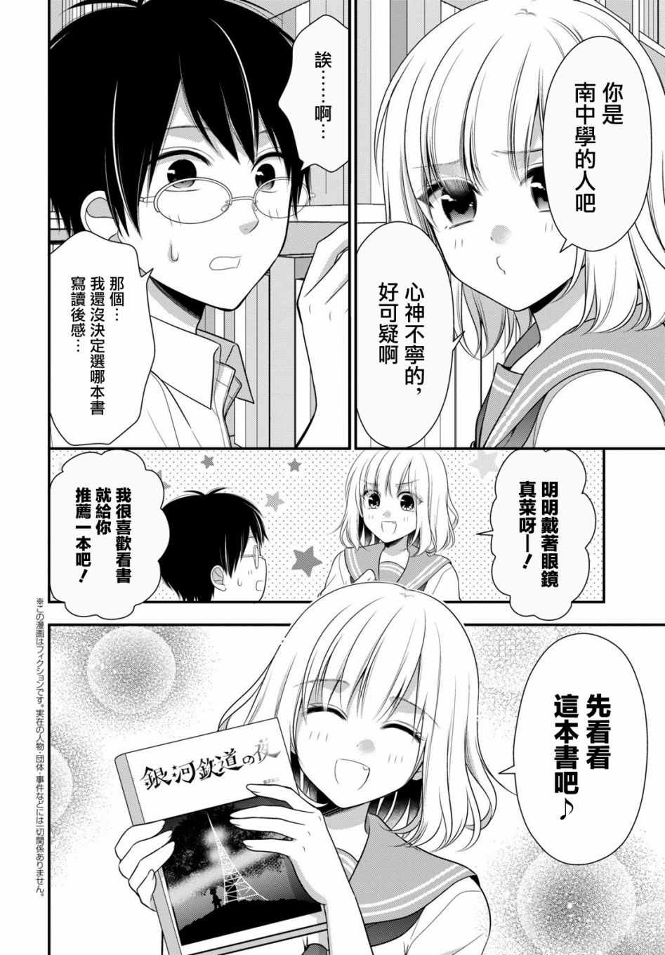 《双子恋心》漫画最新章节第7话免费下拉式在线观看章节第【5】张图片