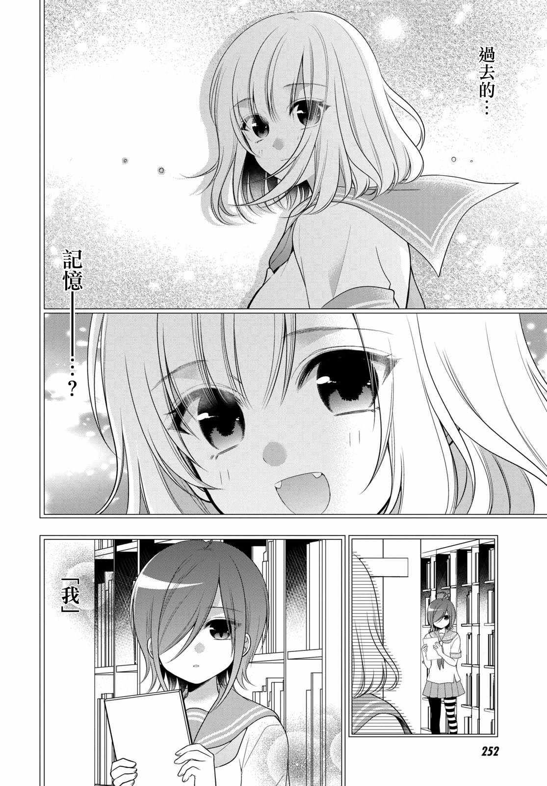 《双子恋心》漫画最新章节第6话免费下拉式在线观看章节第【27】张图片