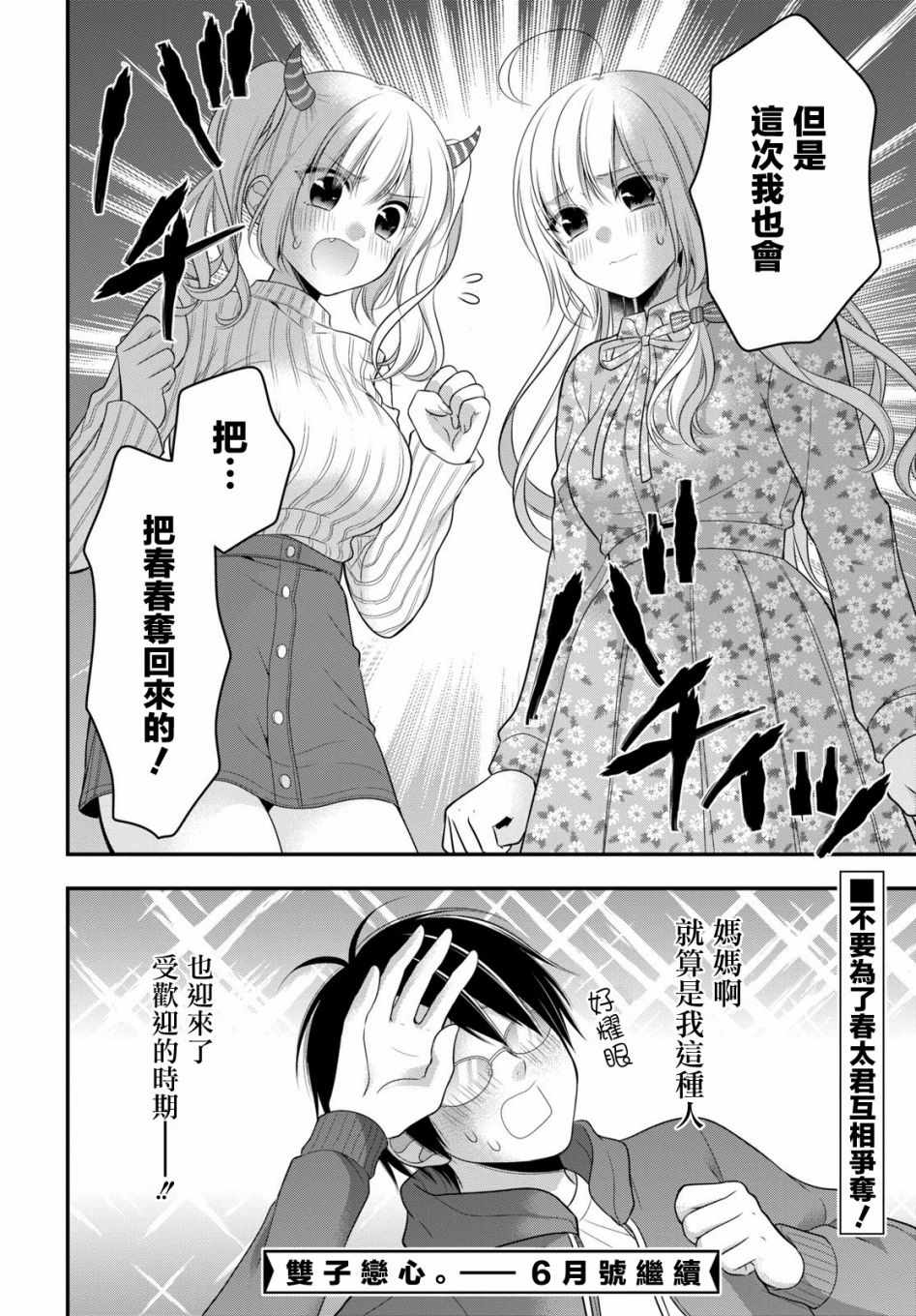 《双子恋心》漫画最新章节第7话免费下拉式在线观看章节第【31】张图片