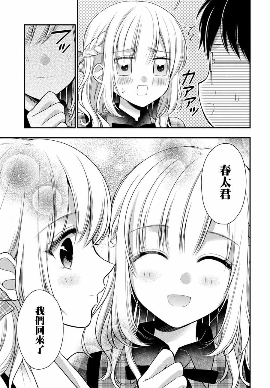 《双子恋心》漫画最新章节第13话免费下拉式在线观看章节第【23】张图片