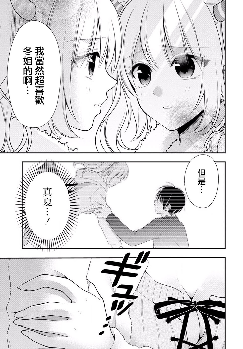 《双子恋心》漫画最新章节第4话免费下拉式在线观看章节第【30】张图片