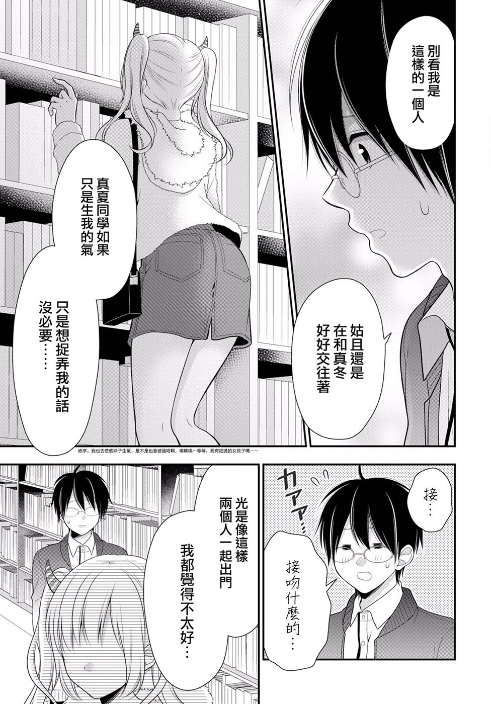 《双子恋心》漫画最新章节第4话免费下拉式在线观看章节第【24】张图片