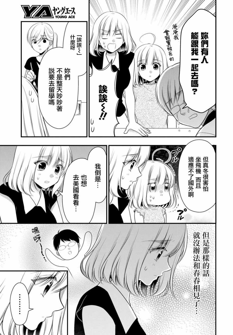 《双子恋心》漫画最新章节第7话免费下拉式在线观看章节第【10】张图片