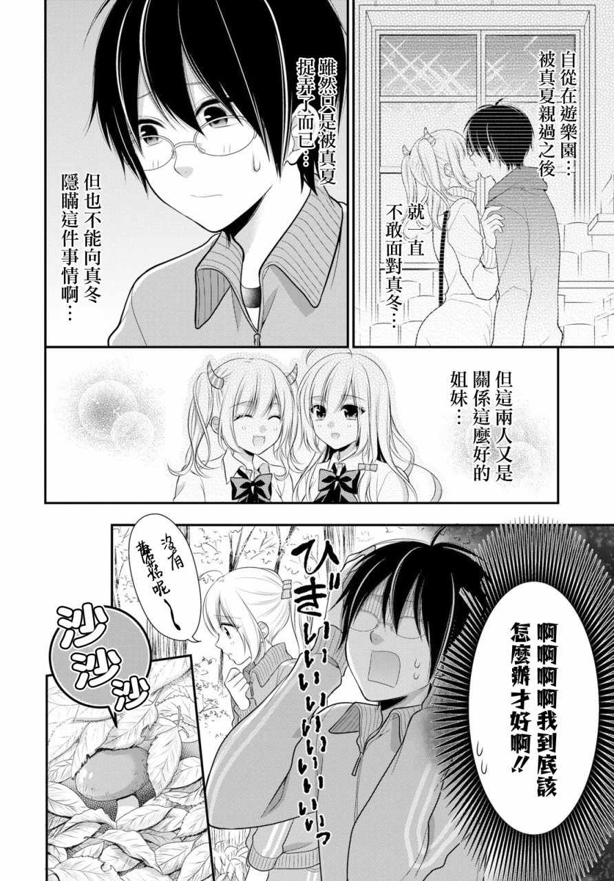 《双子恋心》漫画最新章节第5话免费下拉式在线观看章节第【11】张图片