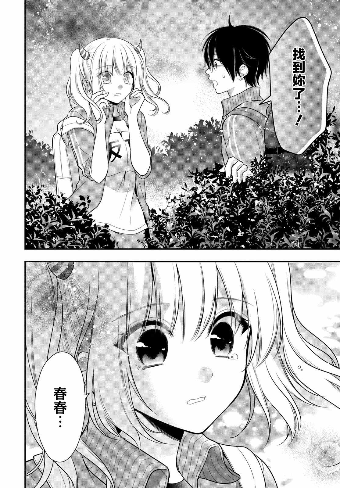 《双子恋心》漫画最新章节第6话免费下拉式在线观看章节第【15】张图片