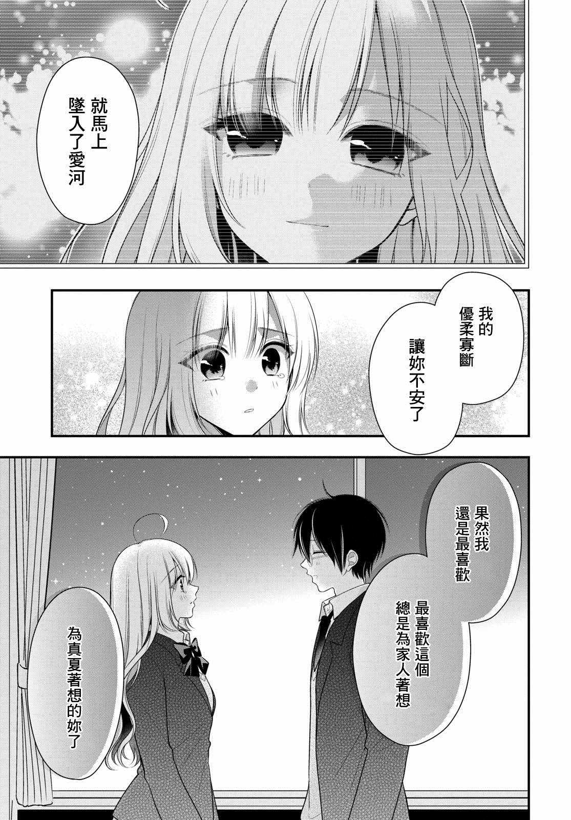 《双子恋心》漫画最新章节第12话免费下拉式在线观看章节第【20】张图片