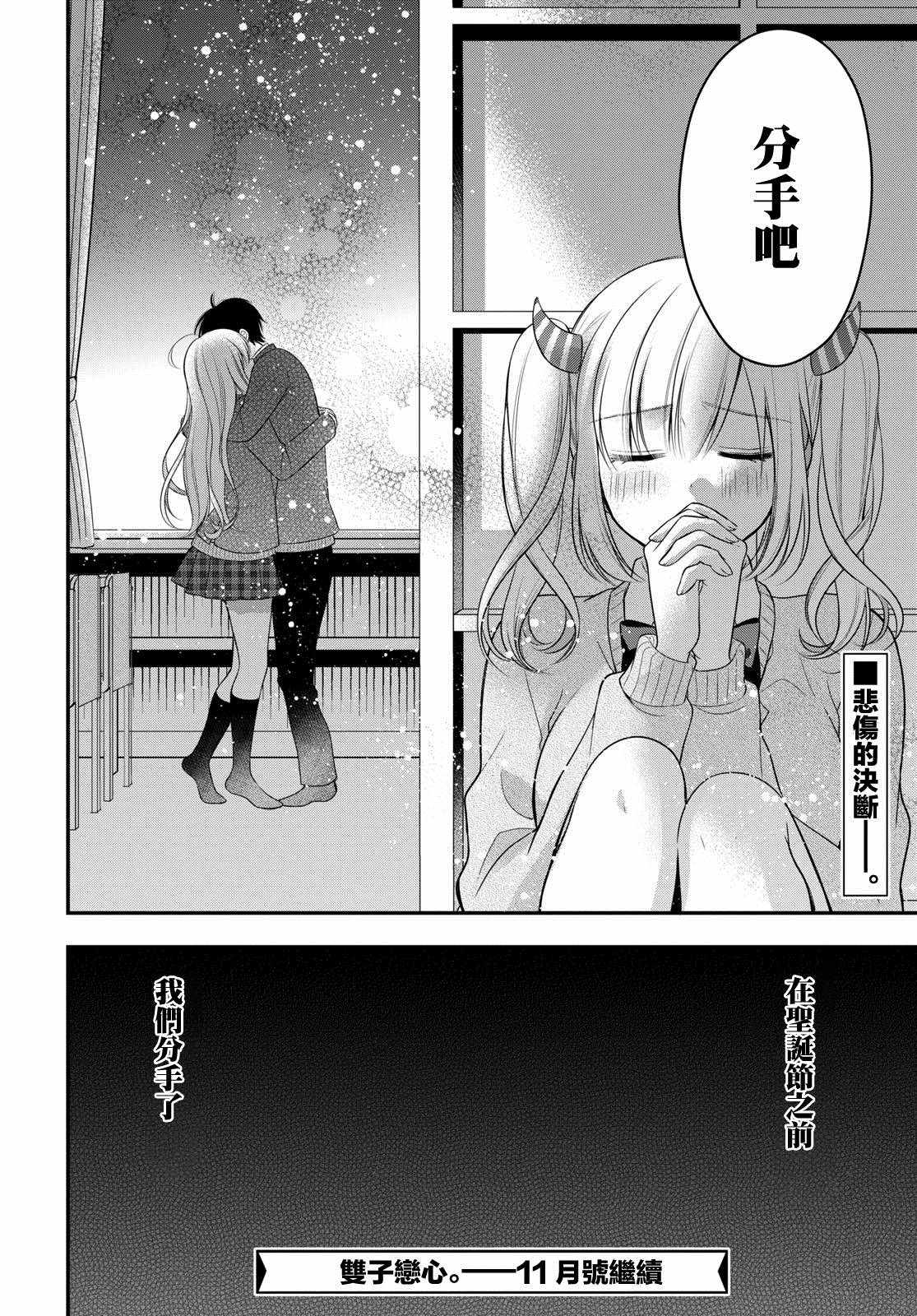 《双子恋心》漫画最新章节第12话免费下拉式在线观看章节第【25】张图片