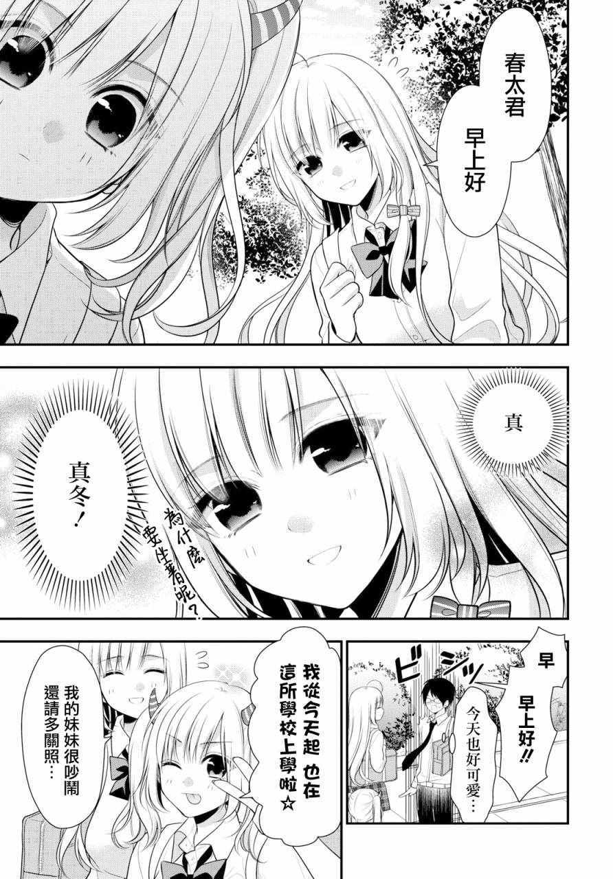 《双子恋心》漫画最新章节第2话免费下拉式在线观看章节第【6】张图片