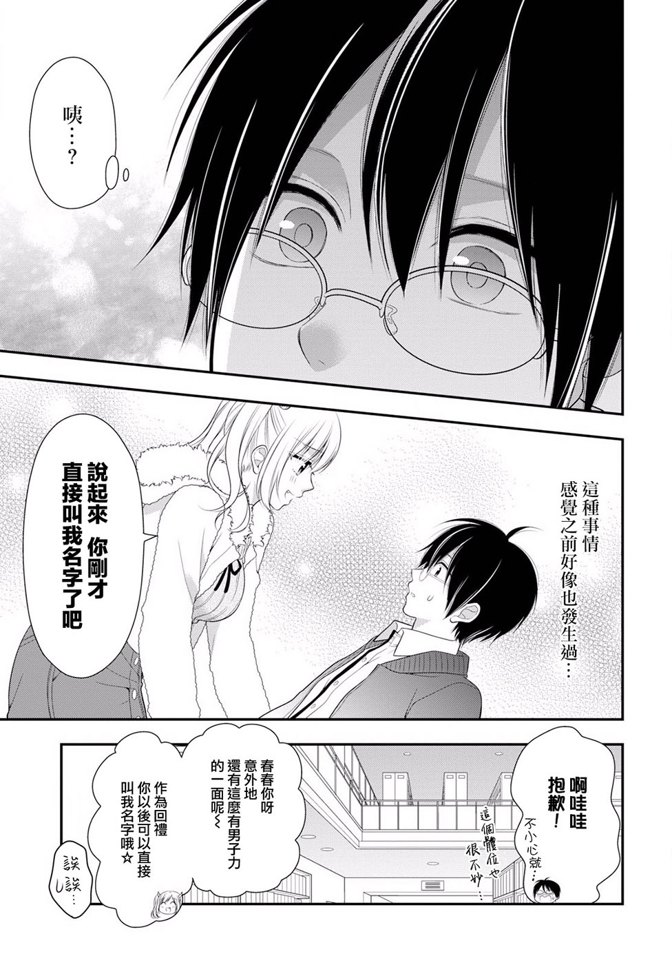 《双子恋心》漫画最新章节第4话免费下拉式在线观看章节第【28】张图片