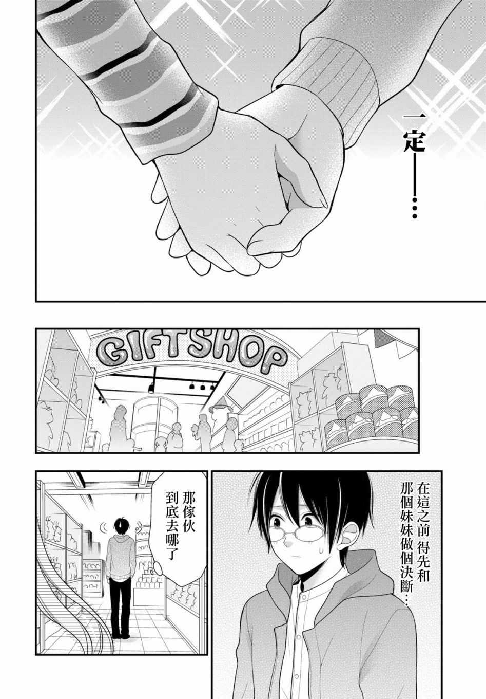 《双子恋心》漫画最新章节第3话免费下拉式在线观看章节第【23】张图片