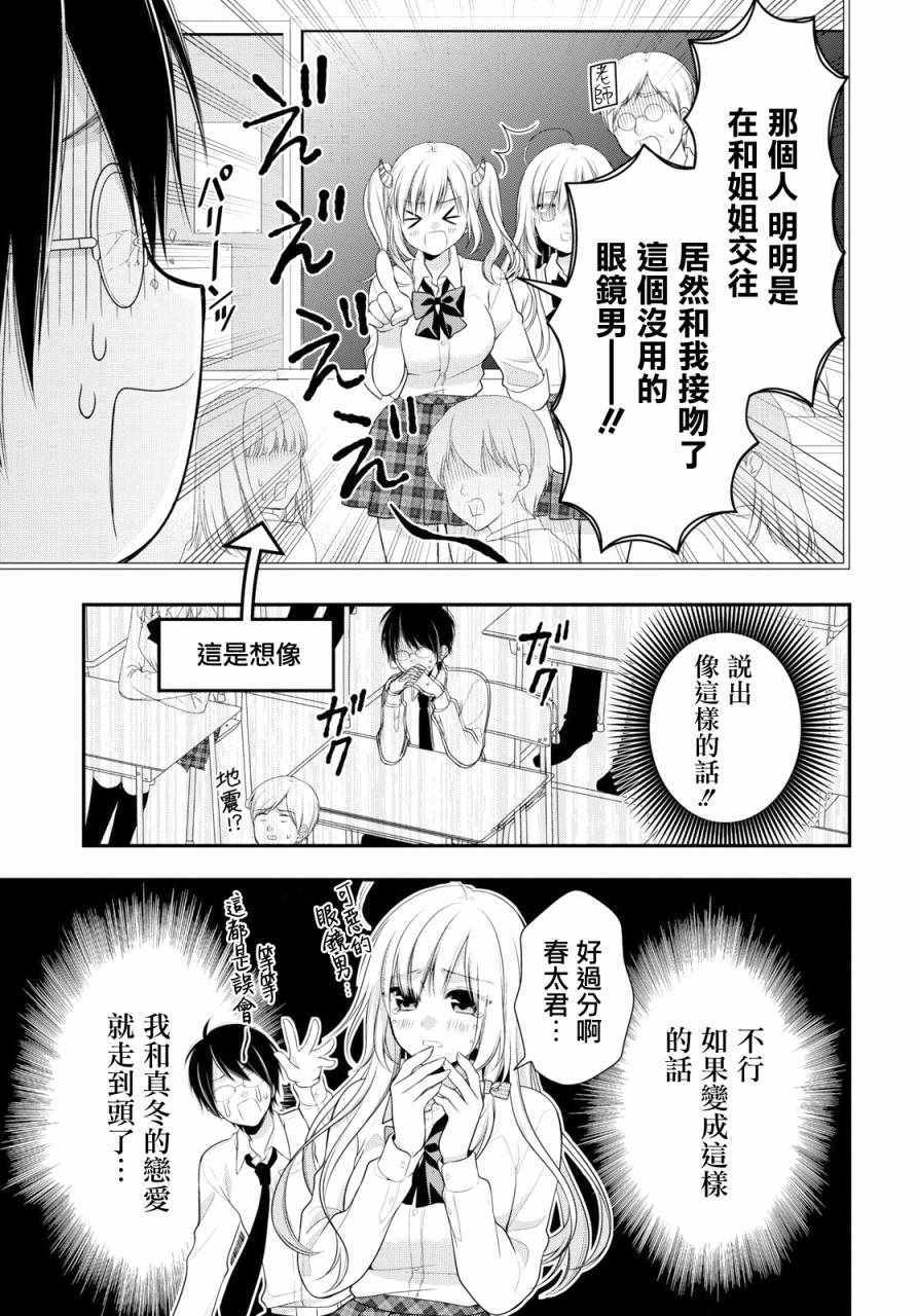 《双子恋心》漫画最新章节第2话免费下拉式在线观看章节第【10】张图片