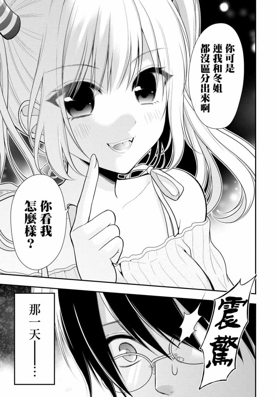 《双子恋心》漫画最新章节第1话免费下拉式在线观看章节第【31】张图片