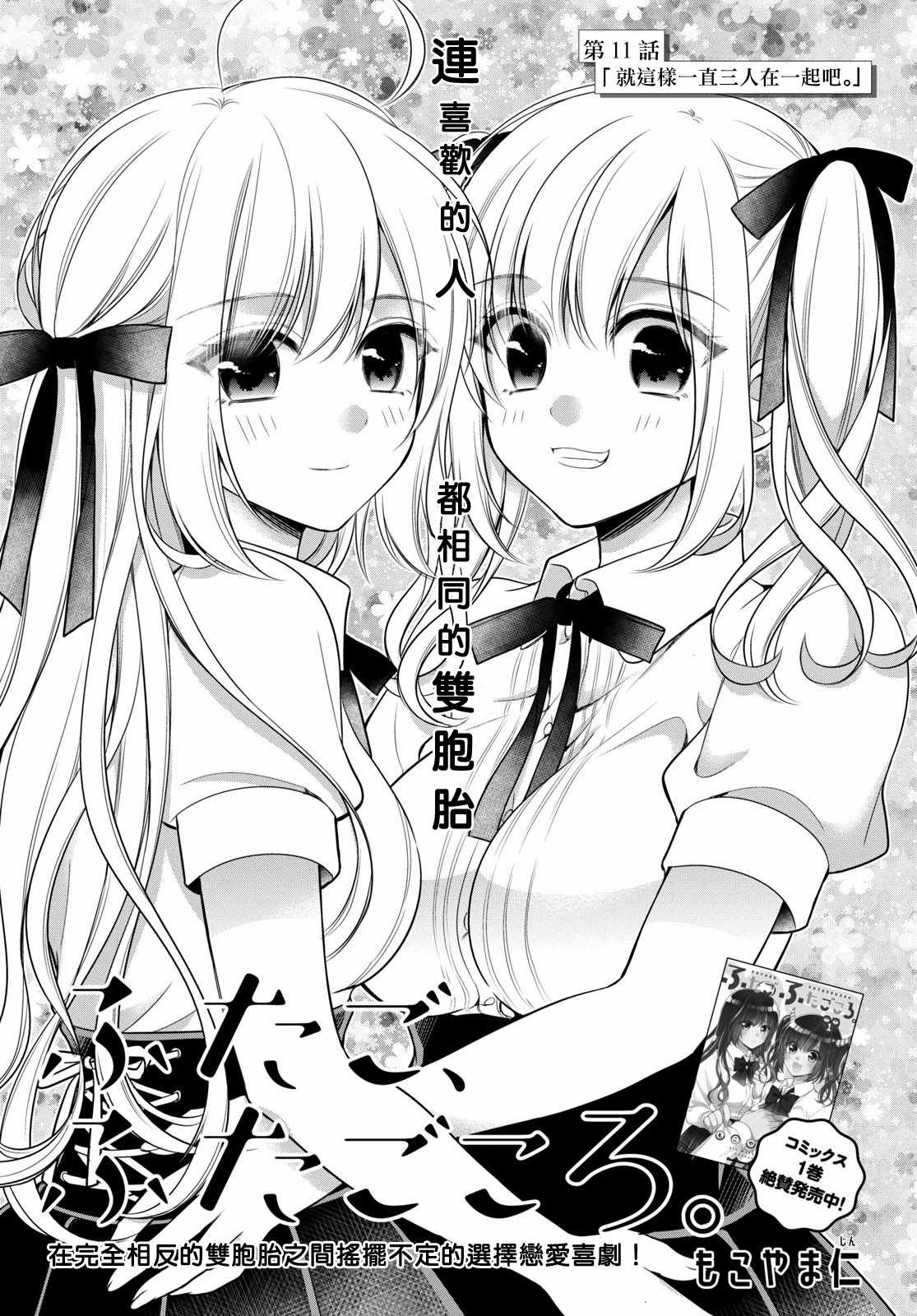 《双子恋心》漫画最新章节第11话免费下拉式在线观看章节第【2】张图片