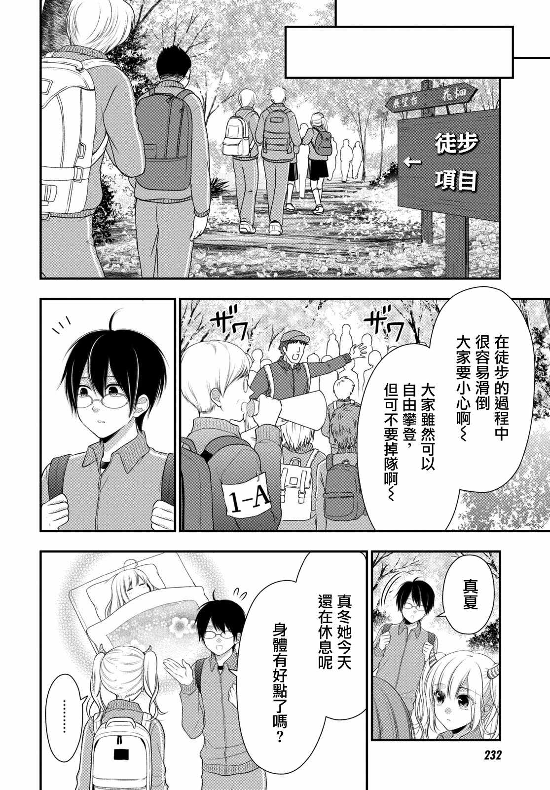 《双子恋心》漫画最新章节第6话免费下拉式在线观看章节第【7】张图片