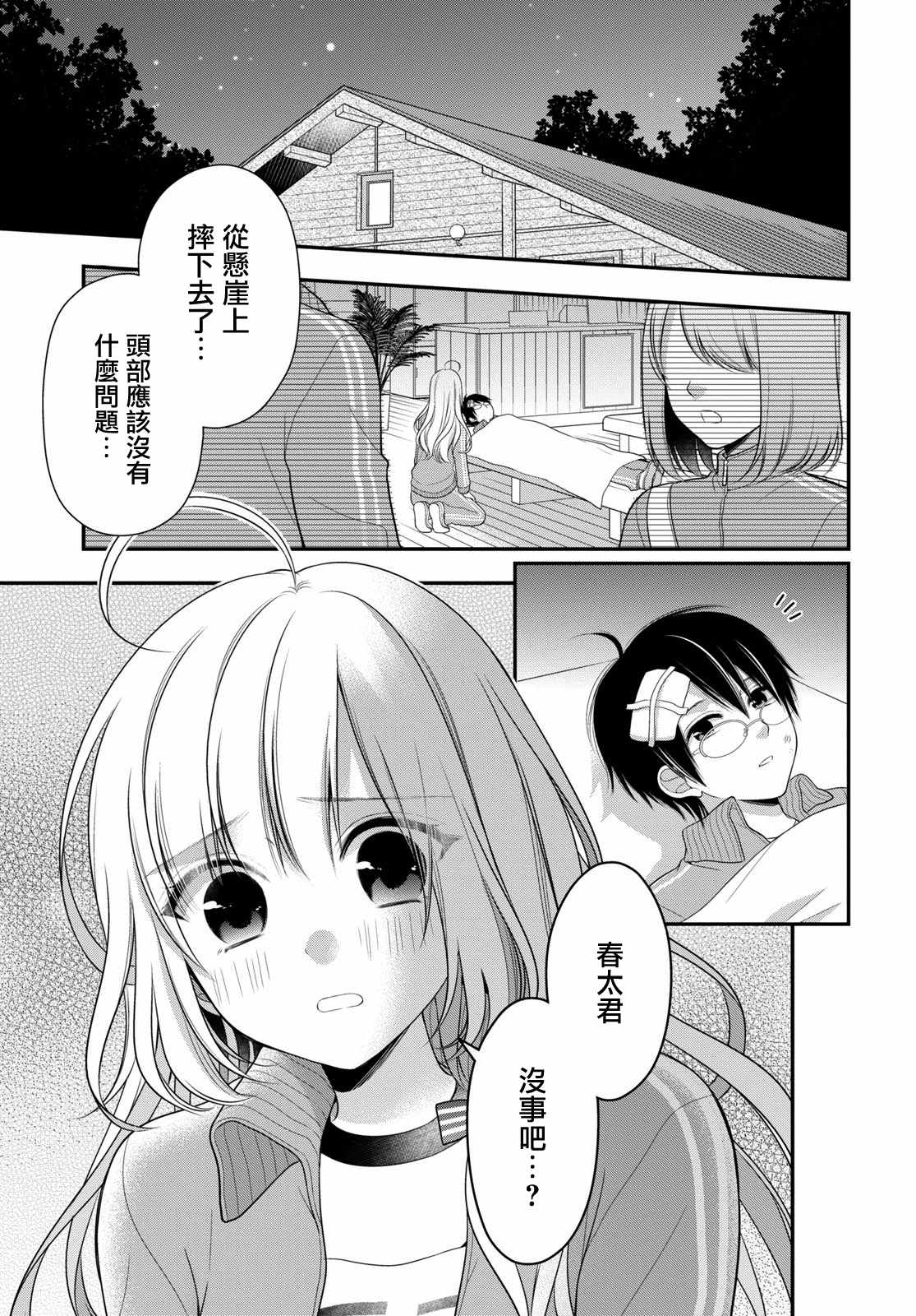 《双子恋心》漫画最新章节第6话免费下拉式在线观看章节第【32】张图片