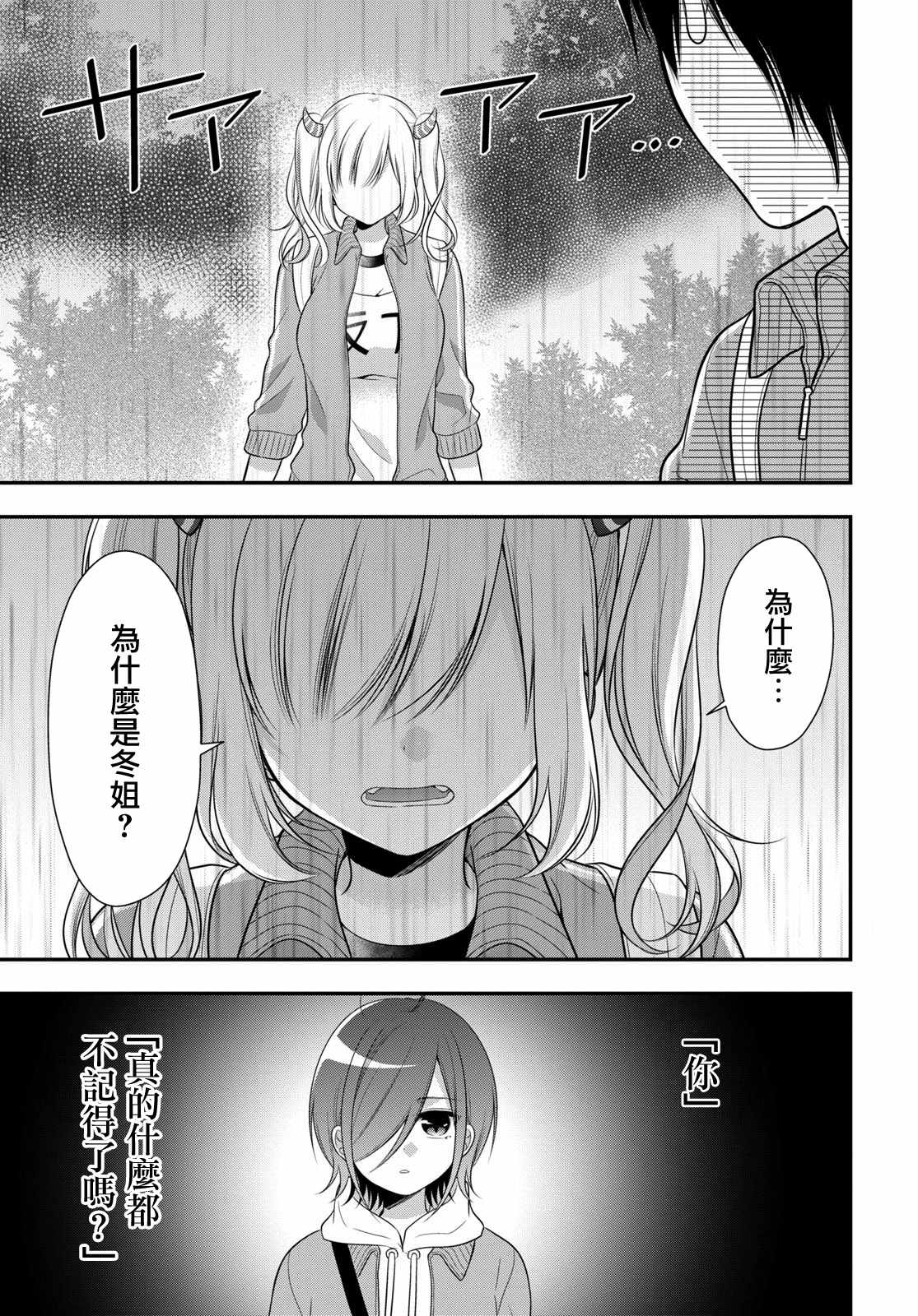 《双子恋心》漫画最新章节第6话免费下拉式在线观看章节第【18】张图片