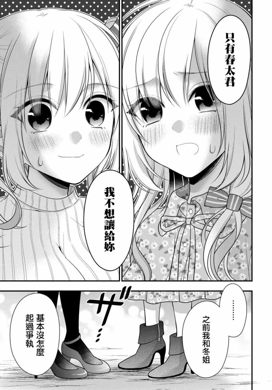 《双子恋心》漫画最新章节第7话免费下拉式在线观看章节第【30】张图片