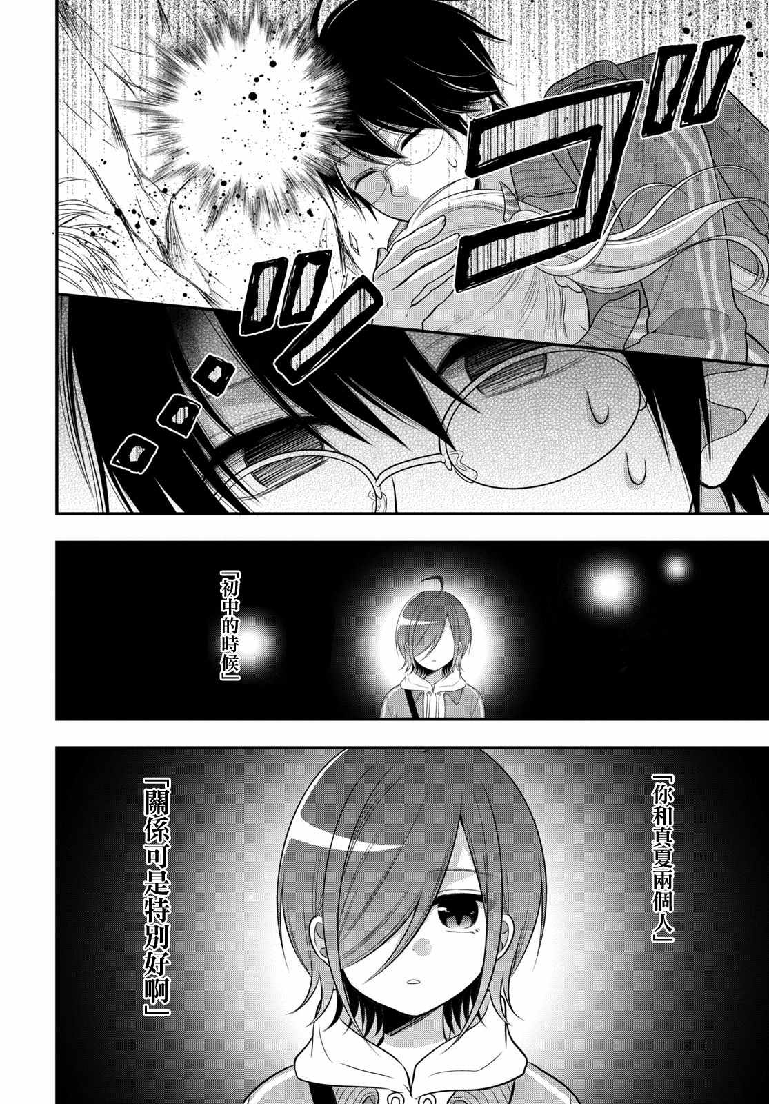 《双子恋心》漫画最新章节第6话免费下拉式在线观看章节第【25】张图片