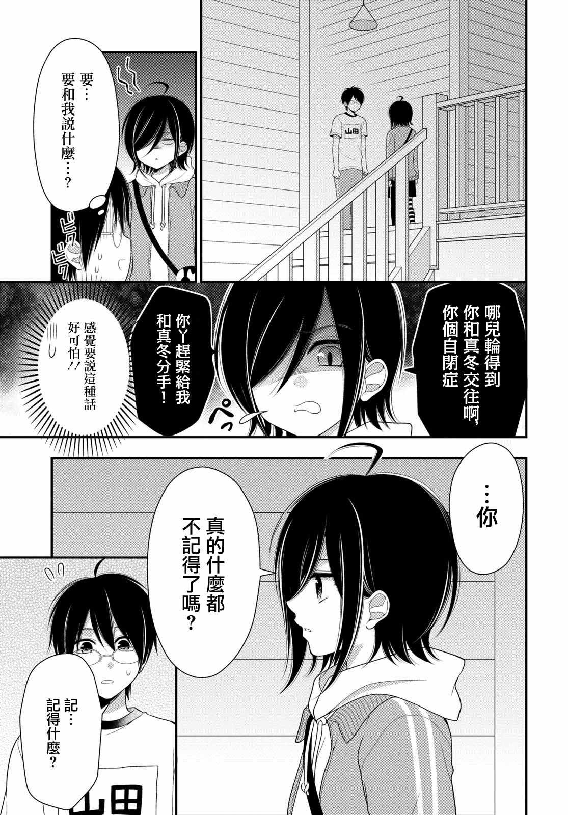 《双子恋心》漫画最新章节第6话免费下拉式在线观看章节第【4】张图片