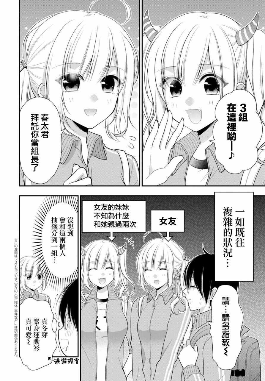 《双子恋心》漫画最新章节第5话免费下拉式在线观看章节第【3】张图片