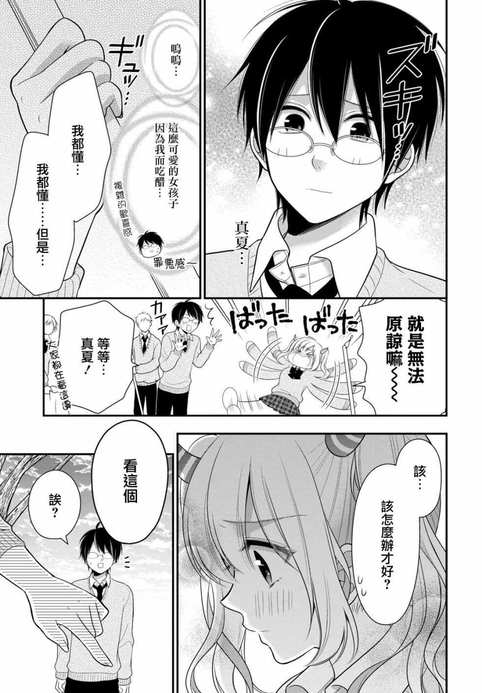 《双子恋心》漫画最新章节第9话免费下拉式在线观看章节第【26】张图片