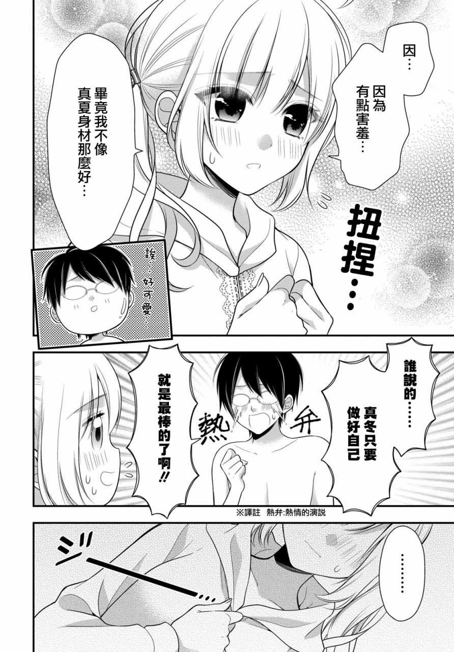 《双子恋心》漫画最新章节第8话免费下拉式在线观看章节第【11】张图片