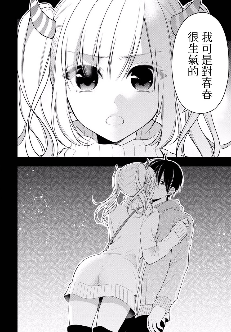 《双子恋心》漫画最新章节第4话免费下拉式在线观看章节第【11】张图片