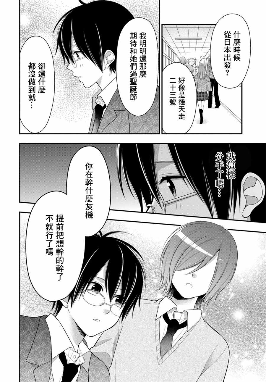 《双子恋心》漫画最新章节第13话免费下拉式在线观看章节第【5】张图片