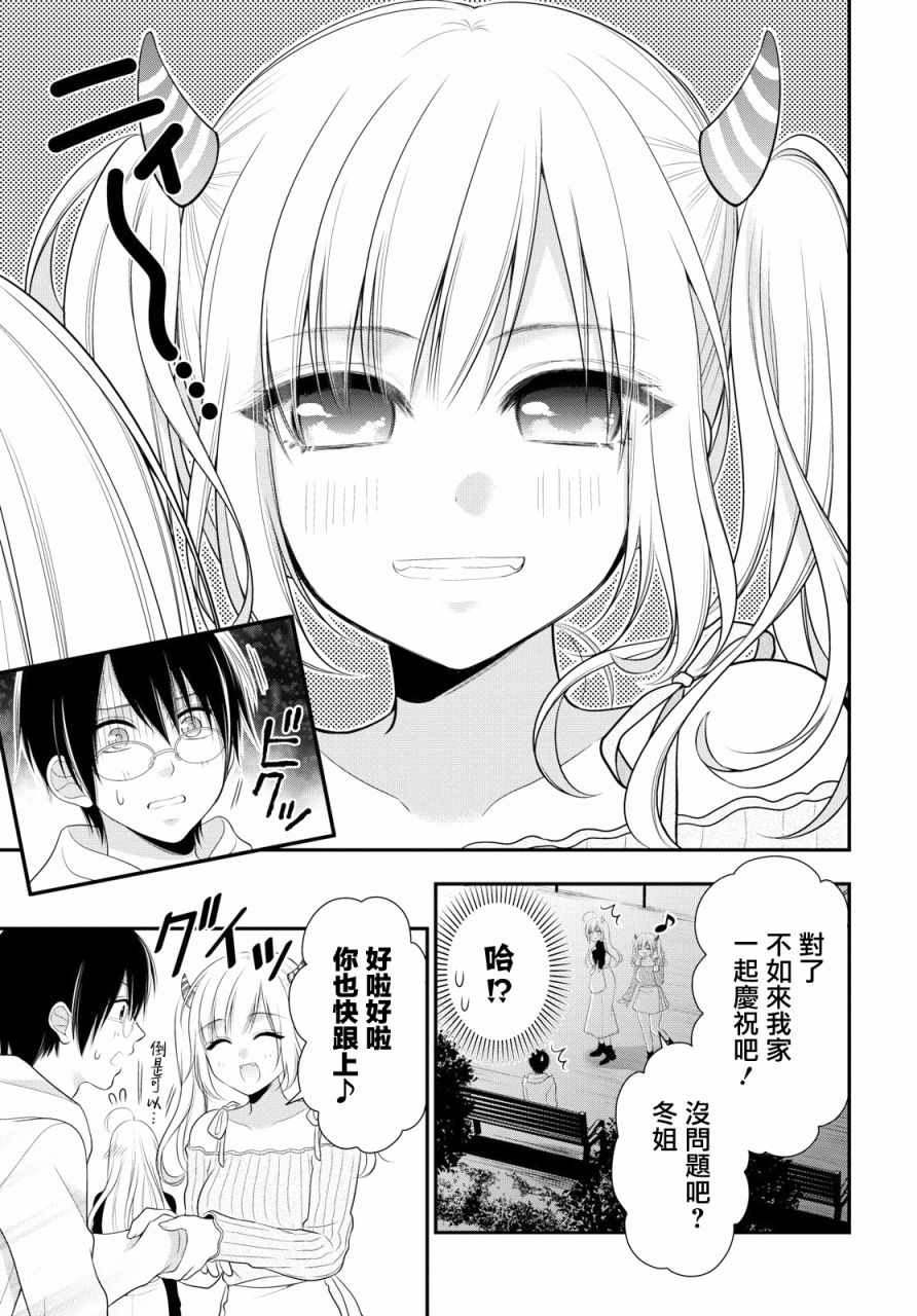 《双子恋心》漫画最新章节第1话免费下拉式在线观看章节第【29】张图片