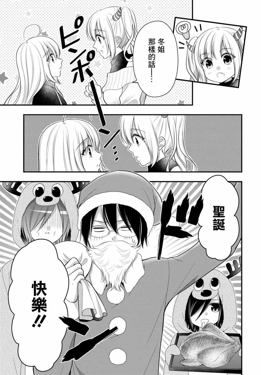 《双子恋心》漫画最新章节第13话免费下拉式在线观看章节第【8】张图片