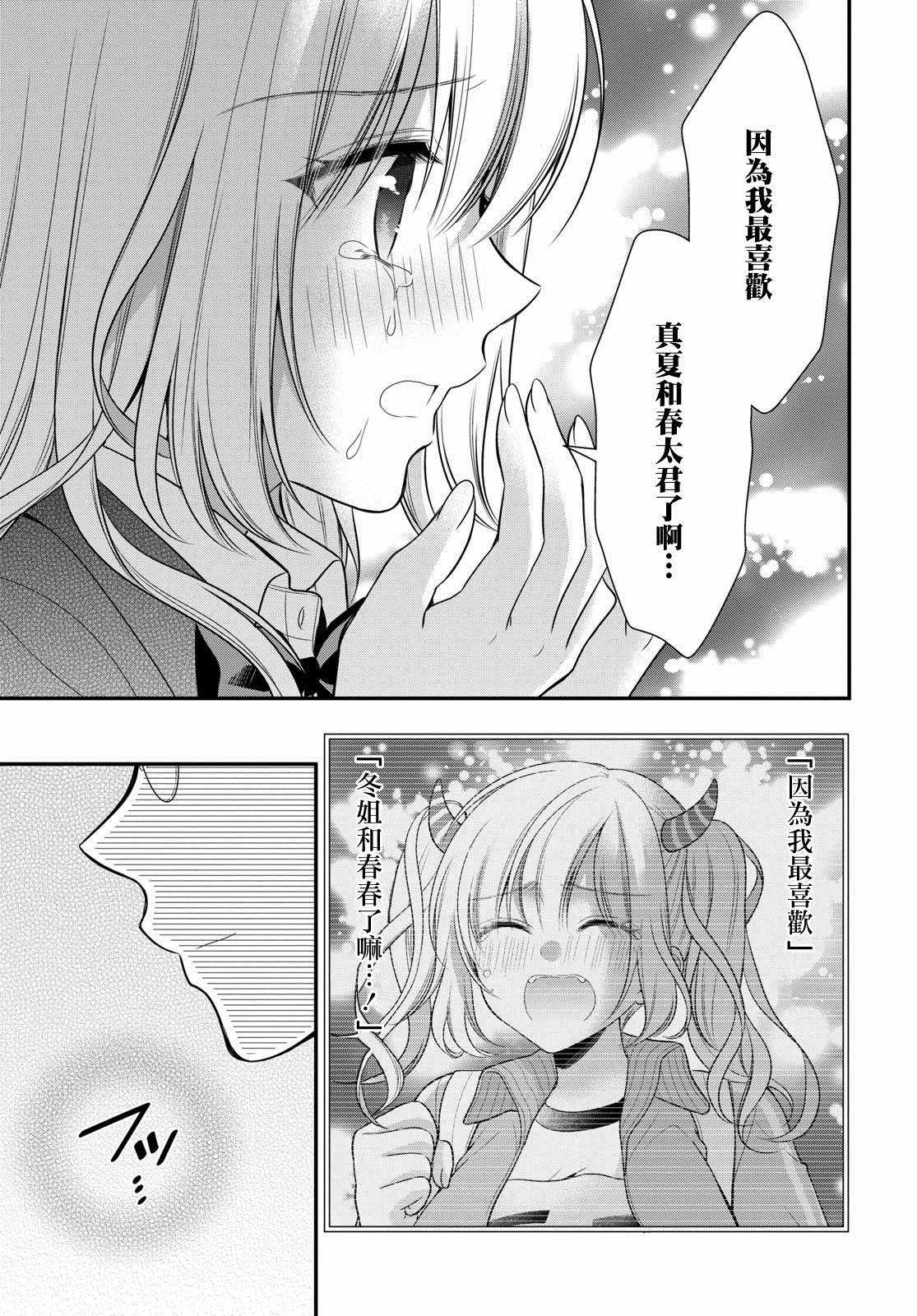 《双子恋心》漫画最新章节第12话免费下拉式在线观看章节第【18】张图片