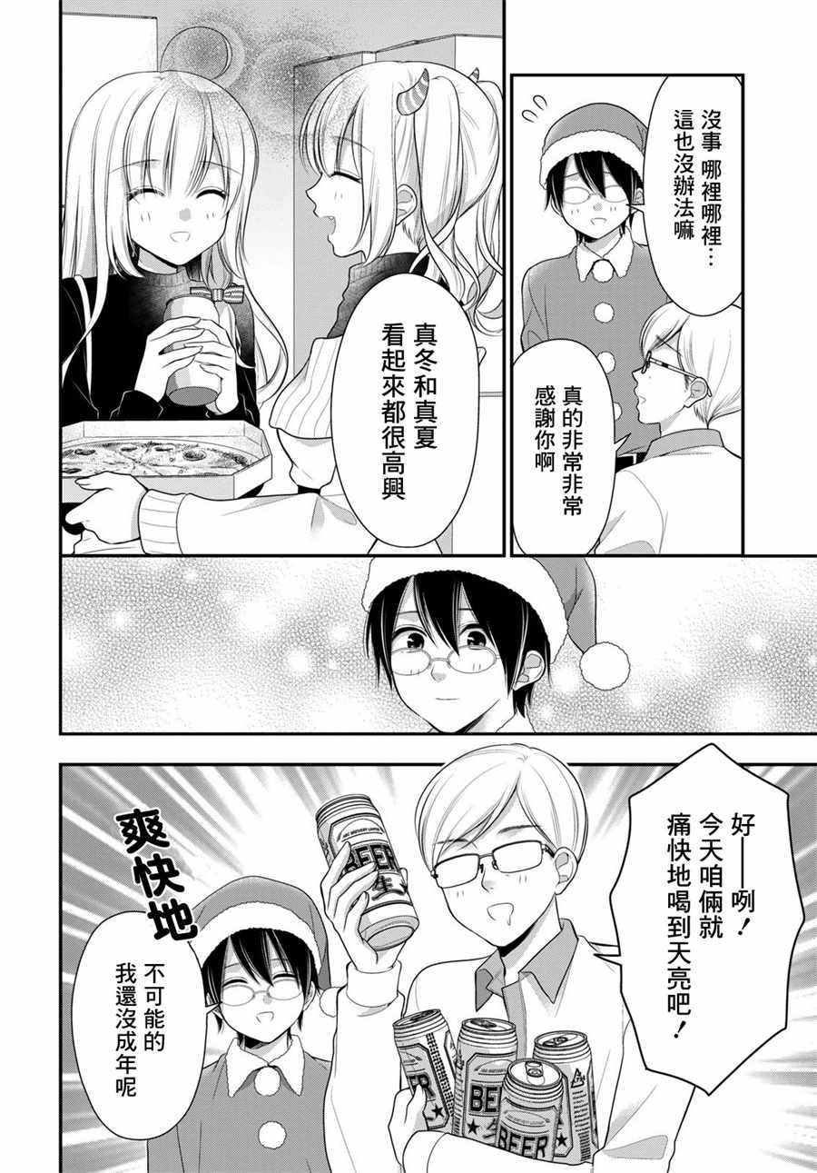 《双子恋心》漫画最新章节第13话免费下拉式在线观看章节第【11】张图片