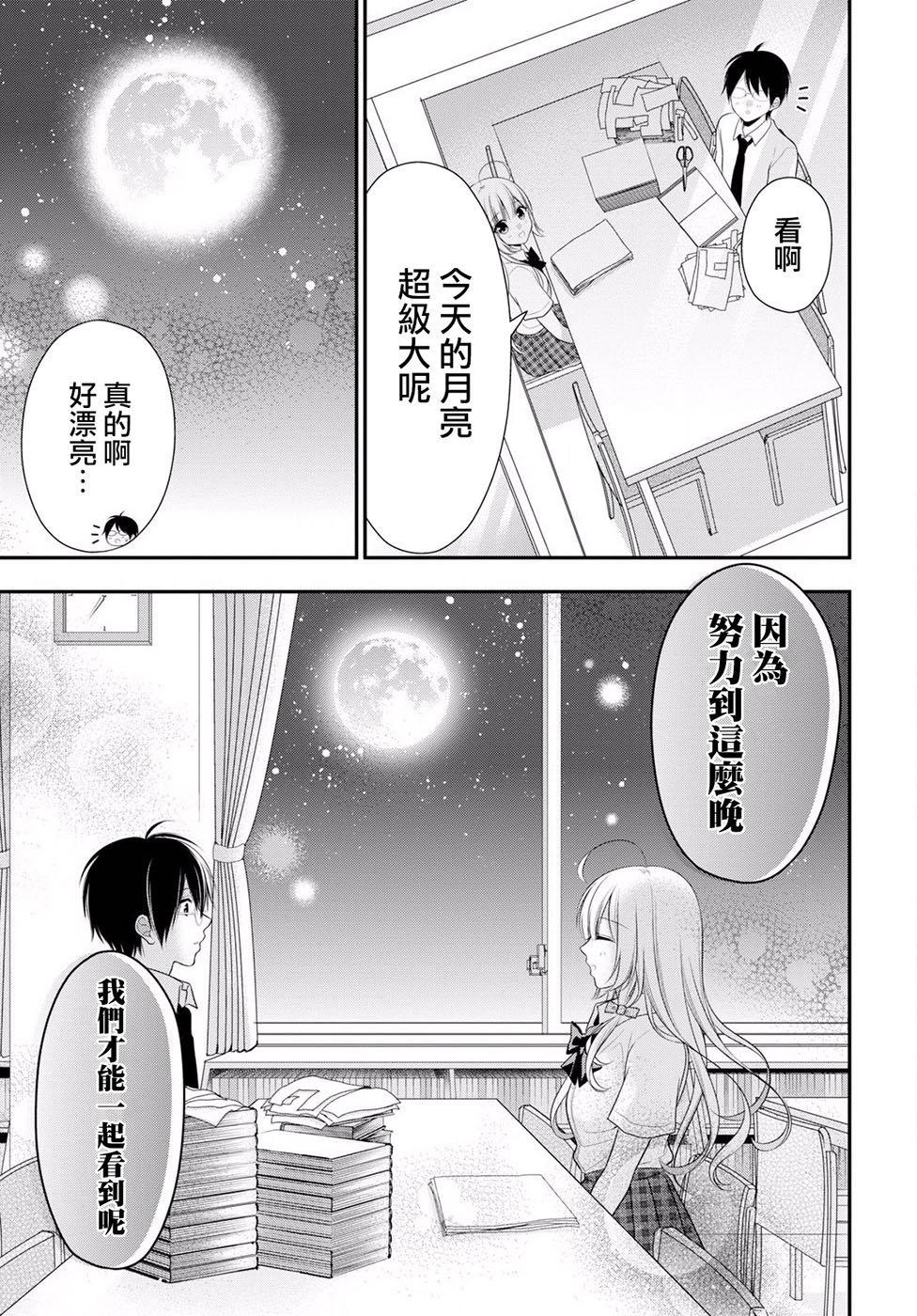 《双子恋心》漫画最新章节第4话免费下拉式在线观看章节第【8】张图片