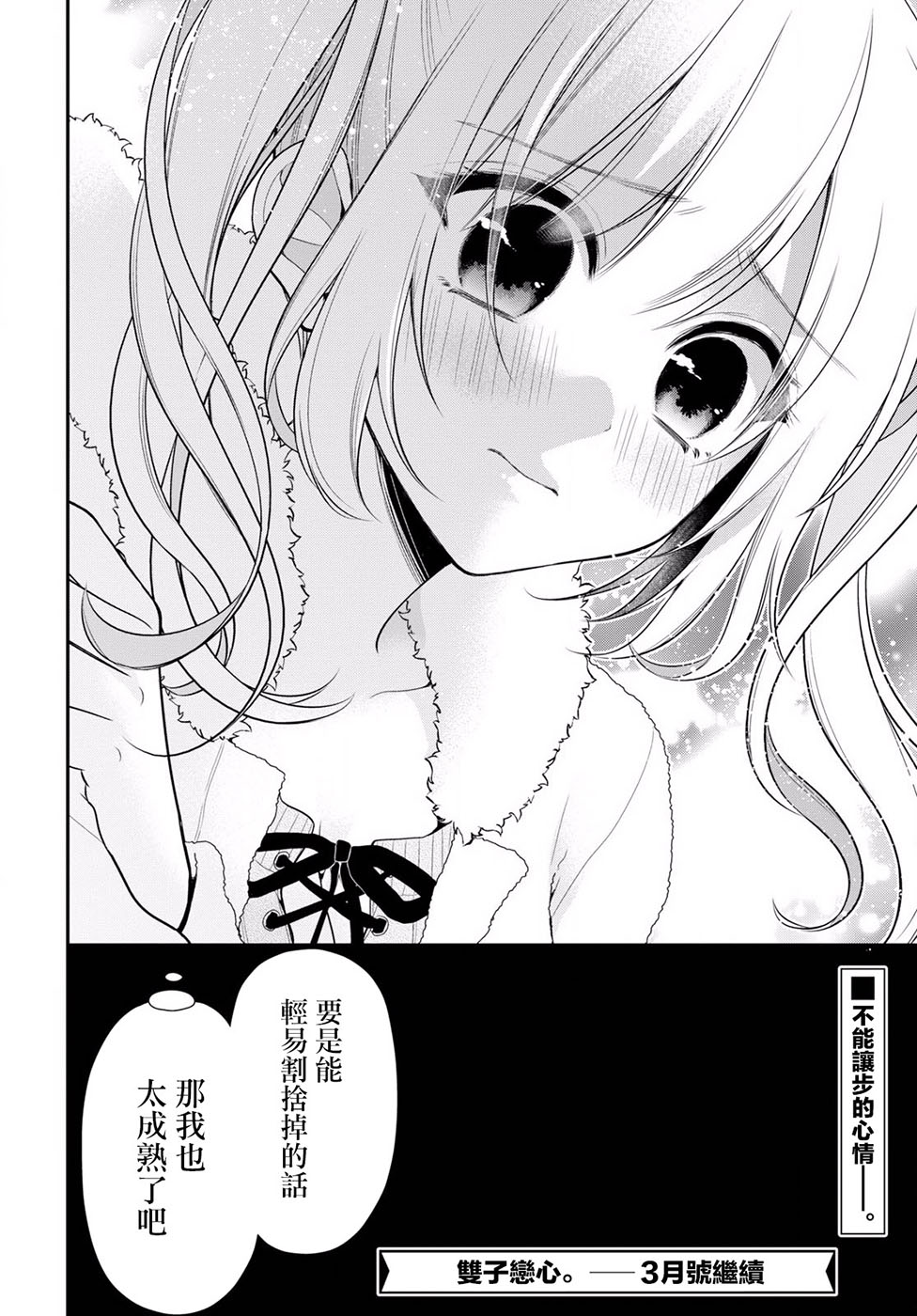 《双子恋心》漫画最新章节第4话免费下拉式在线观看章节第【31】张图片