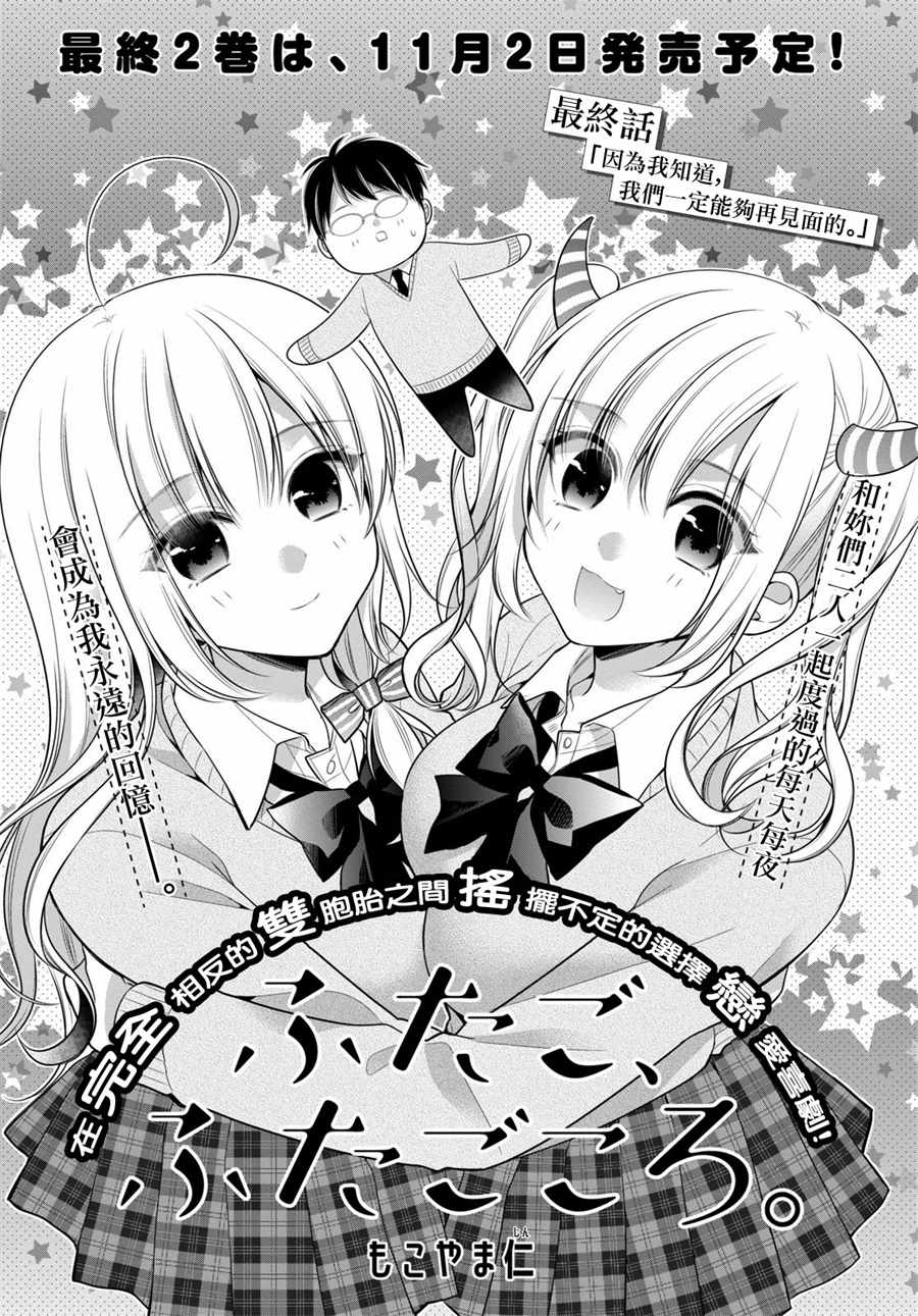 《双子恋心》漫画最新章节第13话免费下拉式在线观看章节第【2】张图片