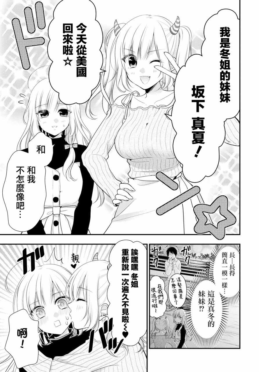 《双子恋心》漫画最新章节第1话免费下拉式在线观看章节第【27】张图片