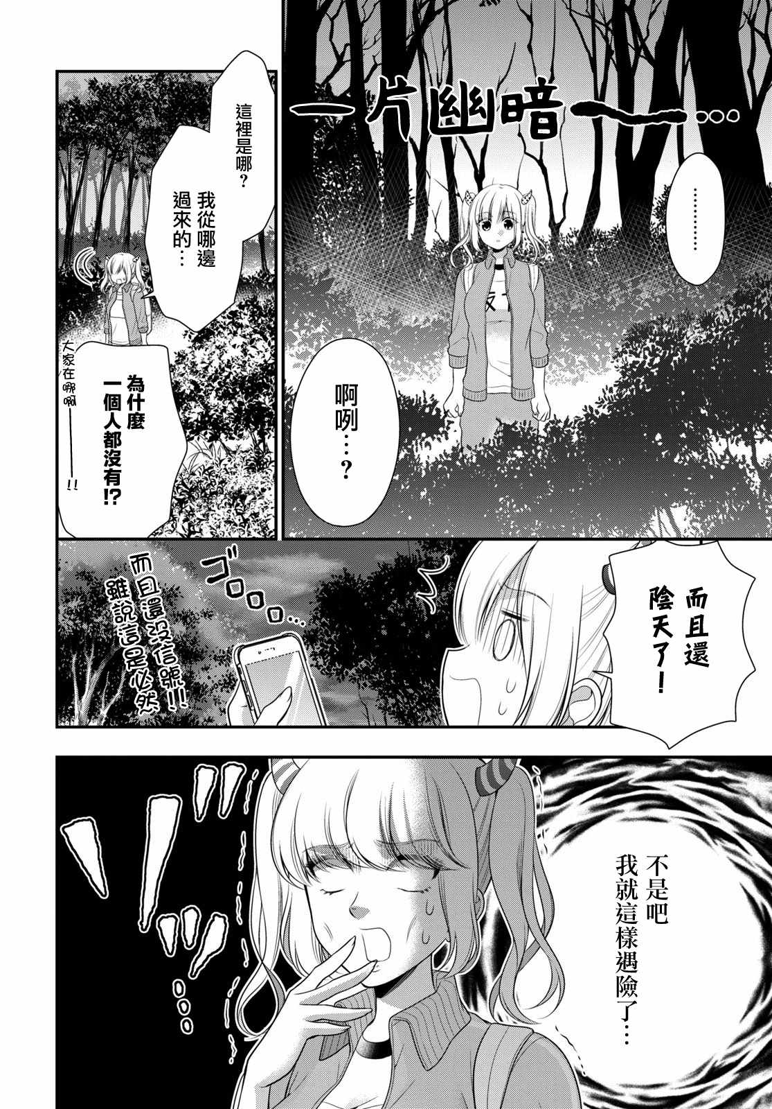 《双子恋心》漫画最新章节第6话免费下拉式在线观看章节第【13】张图片