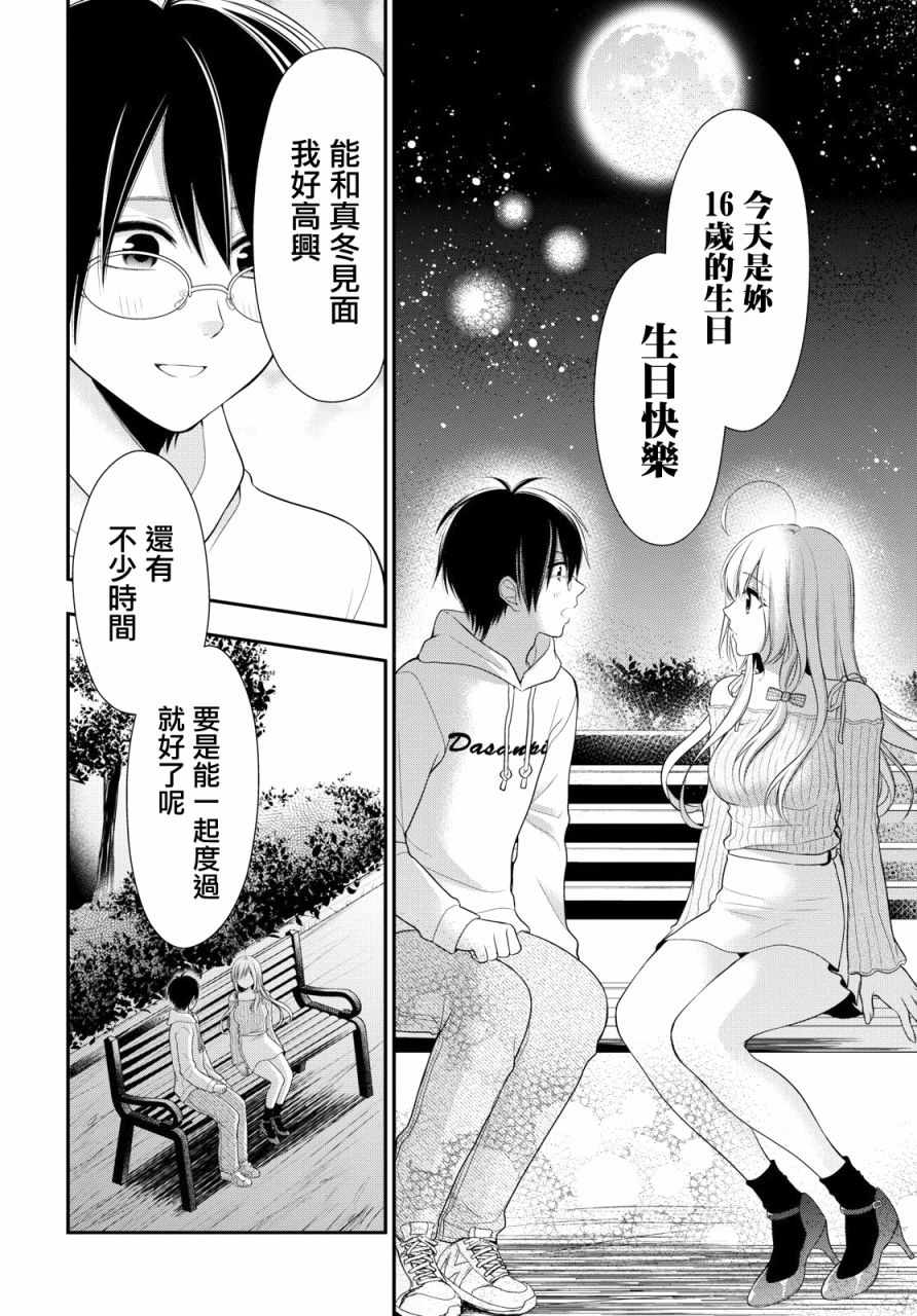 《双子恋心》漫画最新章节第1话免费下拉式在线观看章节第【16】张图片