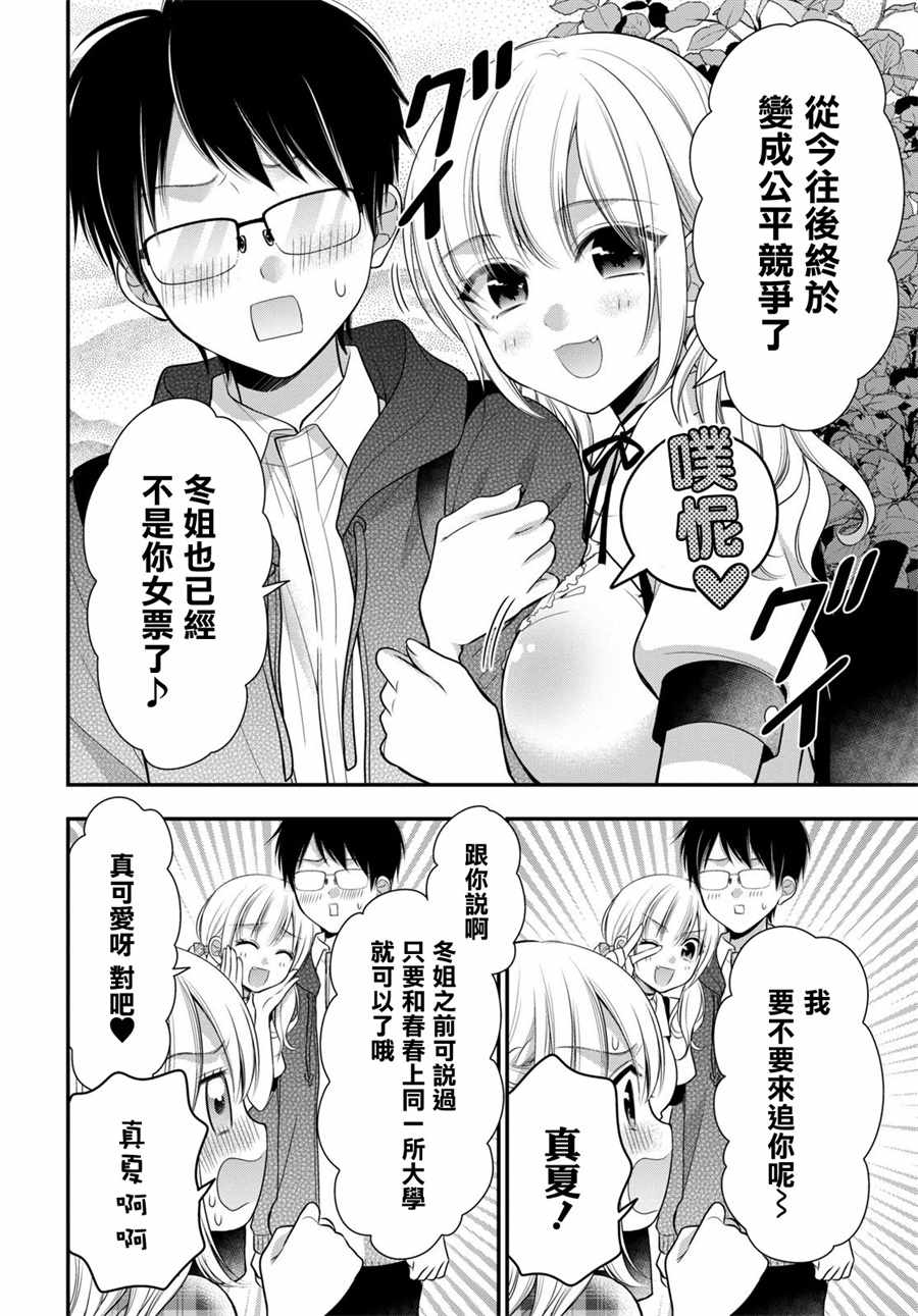 《双子恋心》漫画最新章节第13话免费下拉式在线观看章节第【22】张图片