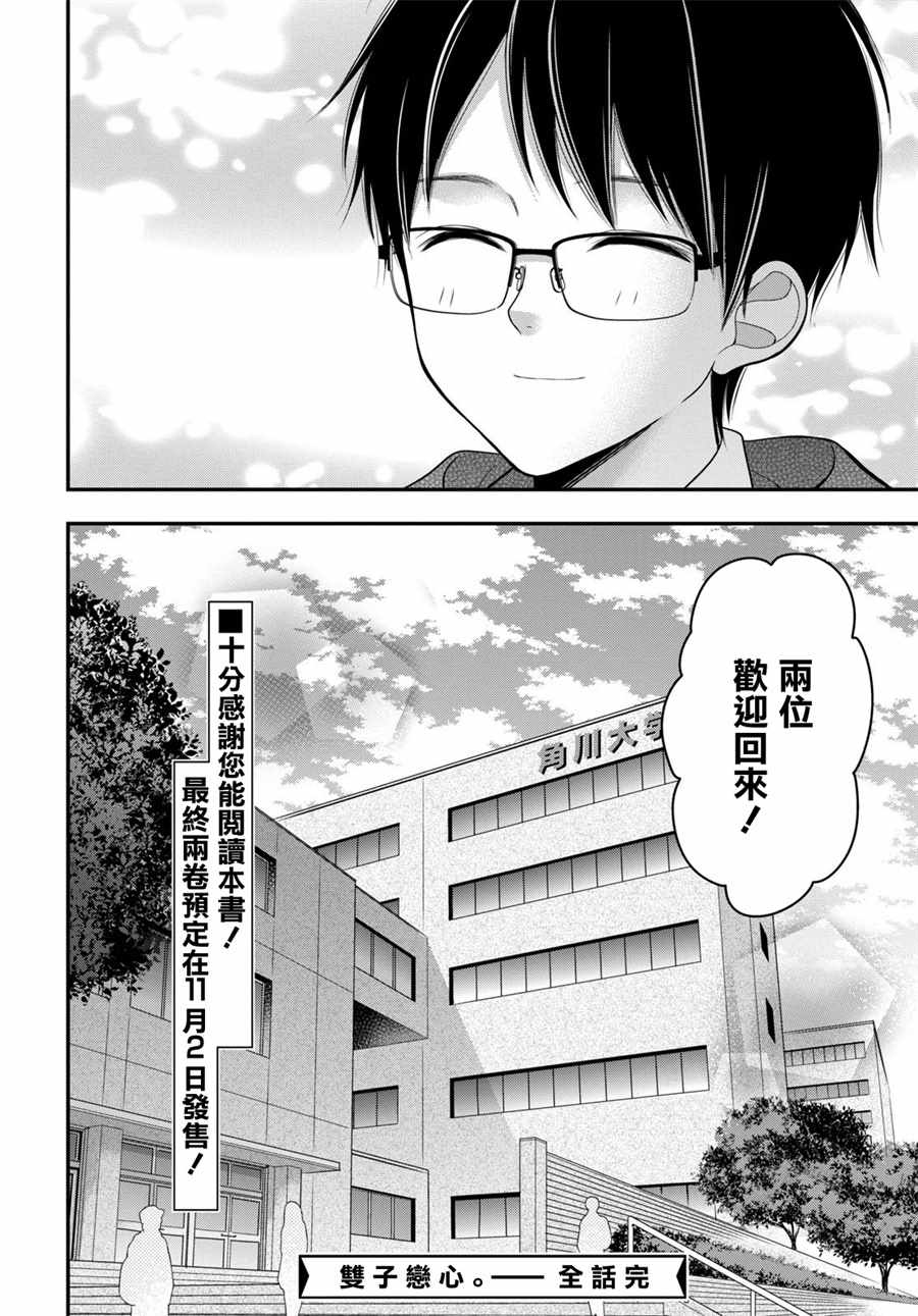 《双子恋心》漫画最新章节第13话免费下拉式在线观看章节第【24】张图片