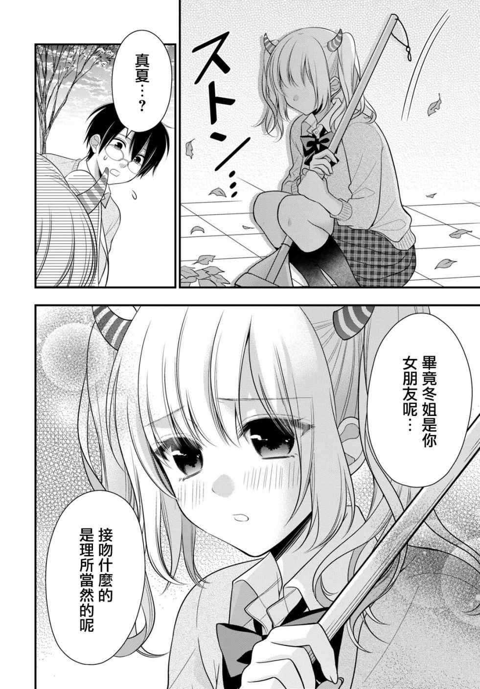 《双子恋心》漫画最新章节第9话免费下拉式在线观看章节第【25】张图片