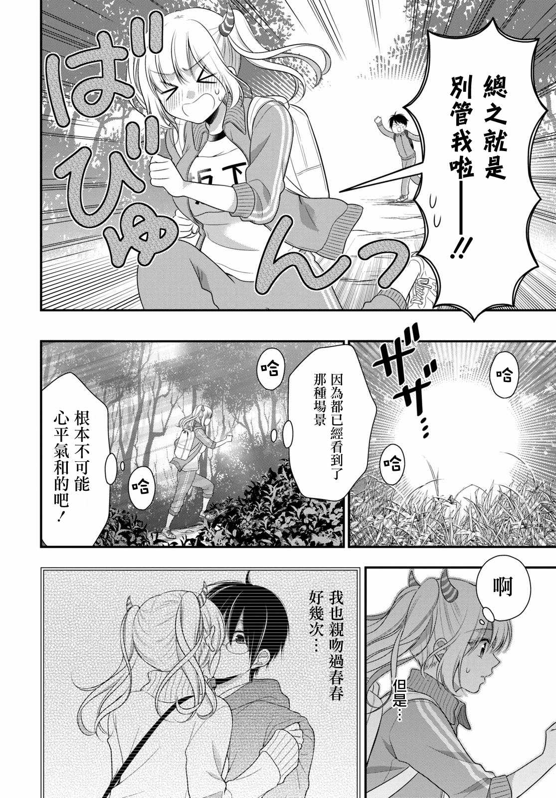 《双子恋心》漫画最新章节第6话免费下拉式在线观看章节第【11】张图片