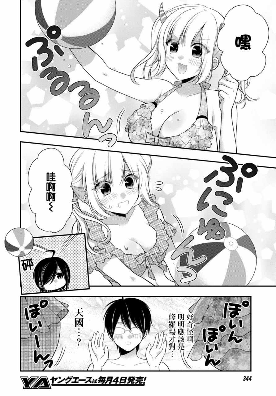 《双子恋心》漫画最新章节第8话免费下拉式在线观看章节第【13】张图片