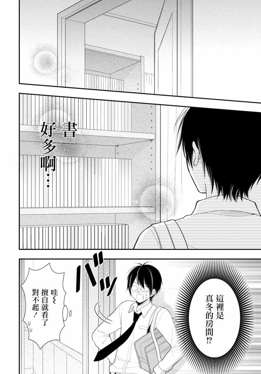 《双子恋心》漫画最新章节第2话免费下拉式在线观看章节第【23】张图片