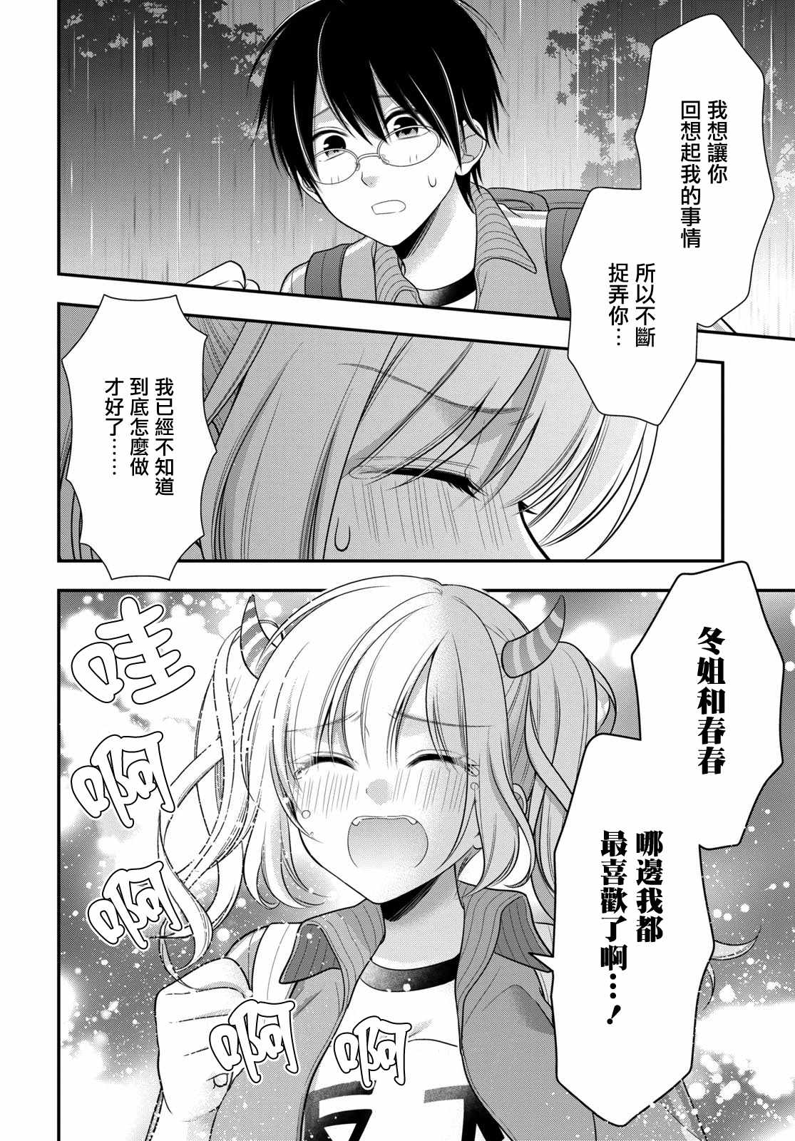 《双子恋心》漫画最新章节第6话免费下拉式在线观看章节第【23】张图片