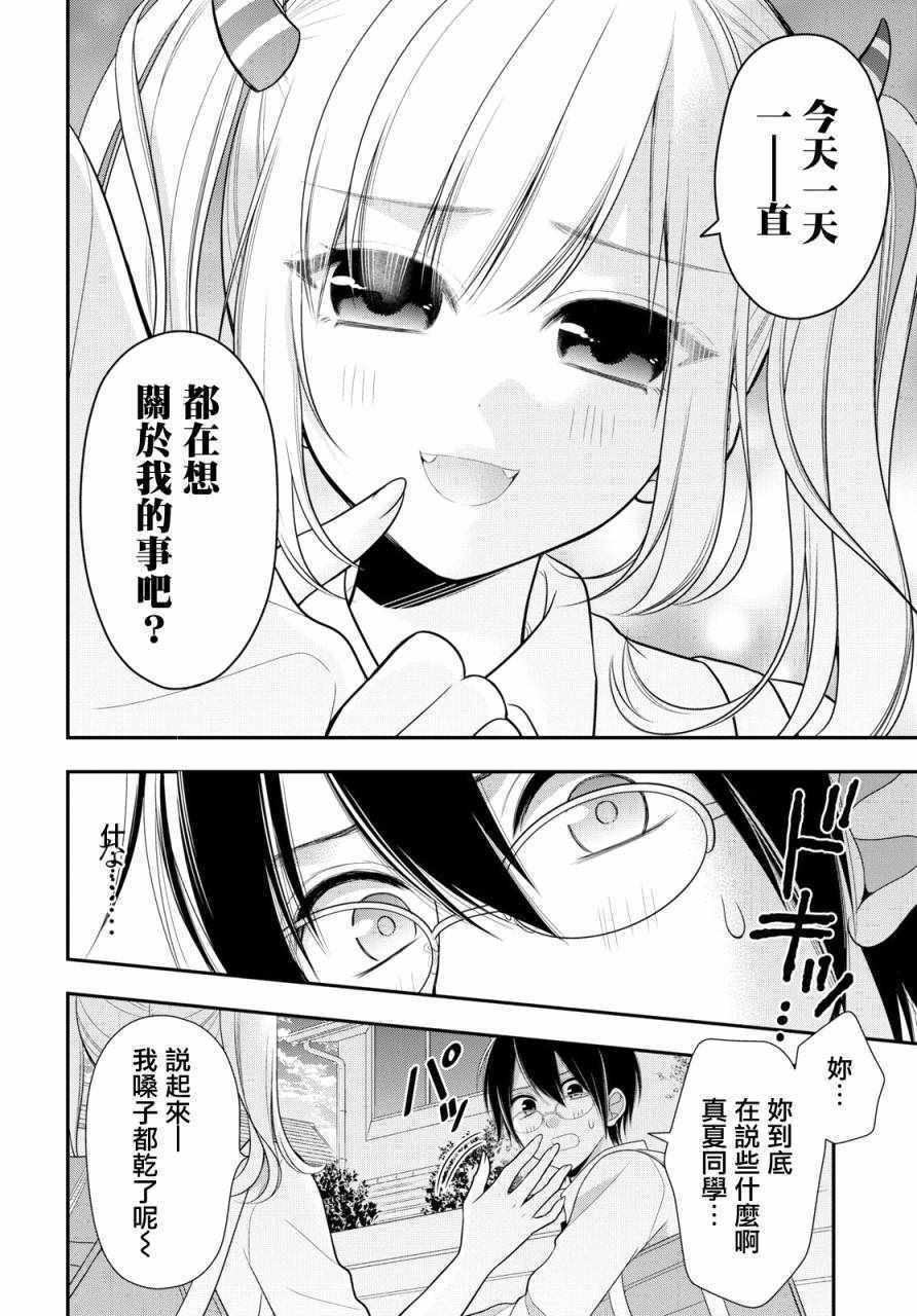 《双子恋心》漫画最新章节第2话免费下拉式在线观看章节第【19】张图片