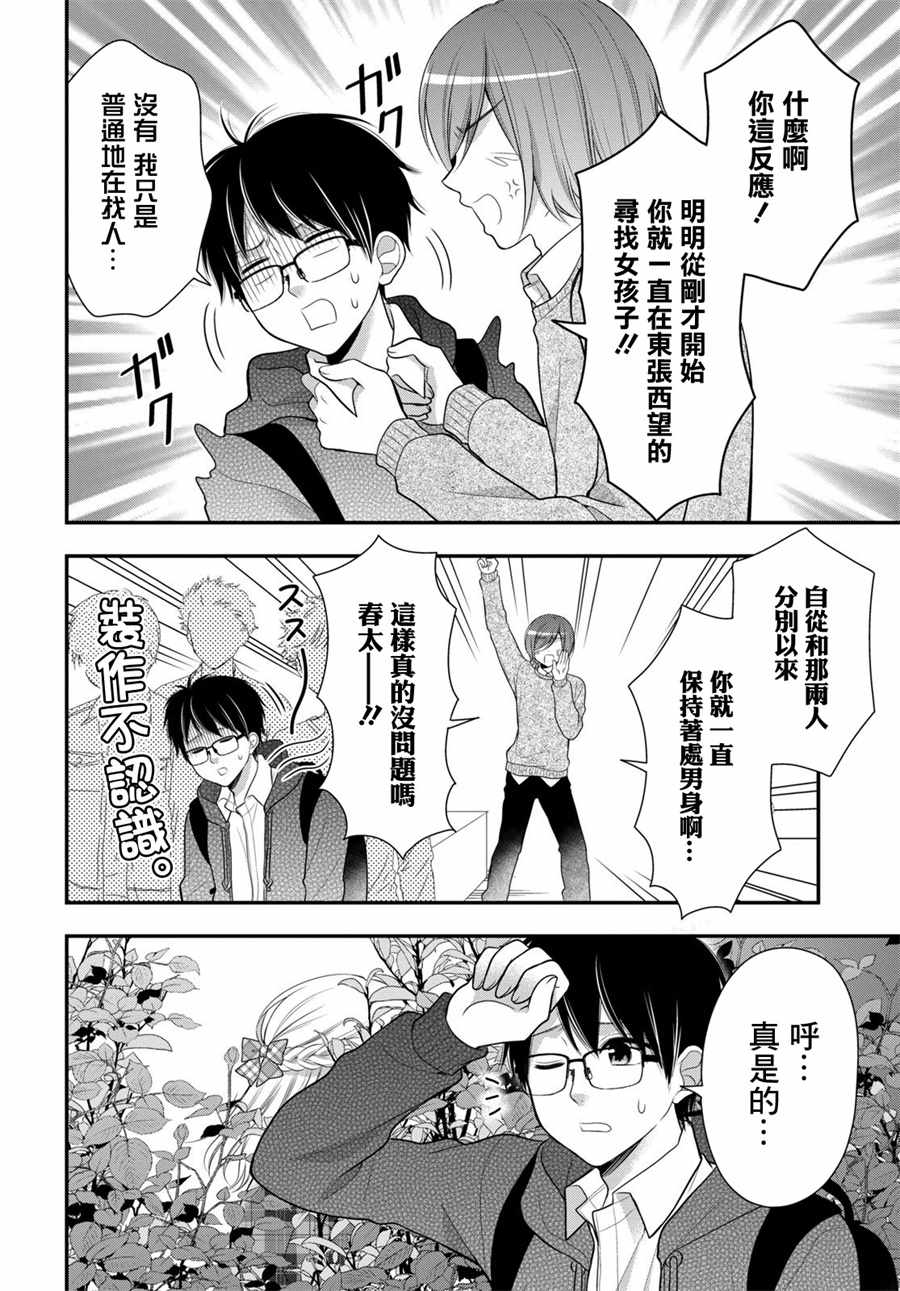 《双子恋心》漫画最新章节第13话免费下拉式在线观看章节第【17】张图片