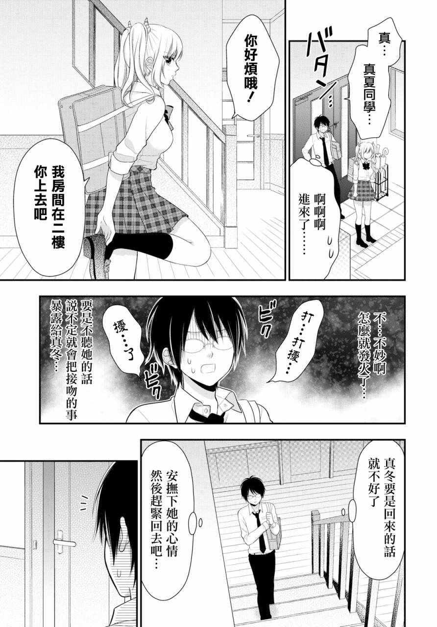 《双子恋心》漫画最新章节第2话免费下拉式在线观看章节第【22】张图片